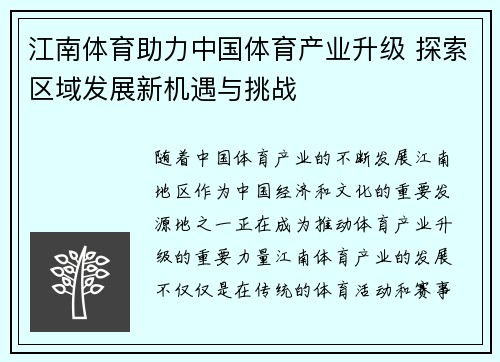 江南体育助力中国体育产业升级 探索区域发展新机遇与挑战