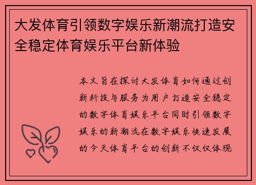 大发体育引领数字娱乐新潮流打造安全稳定体育娱乐平台新体验