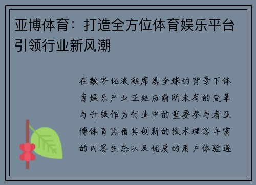 亚博体育：打造全方位体育娱乐平台引领行业新风潮