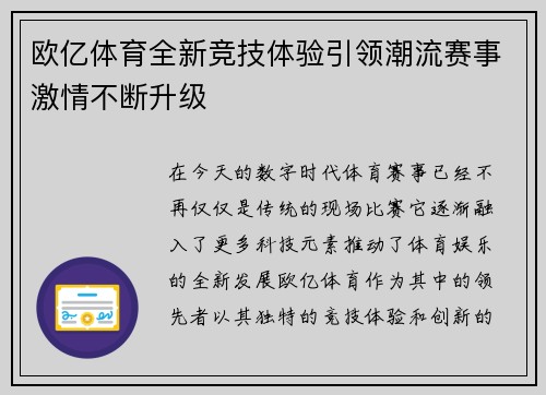 欧亿体育全新竞技体验引领潮流赛事激情不断升级
