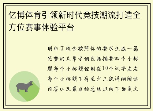 亿博体育引领新时代竞技潮流打造全方位赛事体验平台
