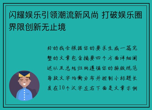 闪耀娱乐引领潮流新风尚 打破娱乐圈界限创新无止境