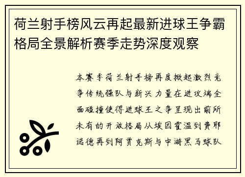荷兰射手榜风云再起最新进球王争霸格局全景解析赛季走势深度观察 荷兰射手榜风云再起最新进球王争霸格局全景解析赛季走势深度观察