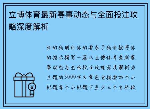 立博体育最新赛事动态与全面投注攻略深度解析 立博体育最新赛事动态与全面投注攻略深度解析