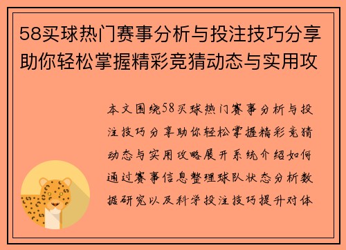 58买球热门赛事分析与投注技巧分享助你轻松掌握精彩竞猜动态与实用攻略 58买球热门赛事分析与投注技巧分享助你轻松掌握精彩竞猜动态与实用攻略