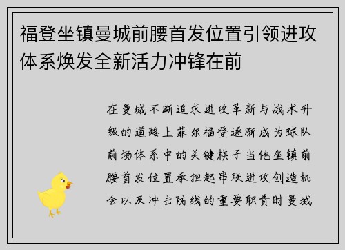 福登坐镇曼城前腰首发位置引领进攻体系焕发全新活力冲锋在前 福登坐镇曼城前腰首发位置引领进攻体系焕发全新活力冲锋在前